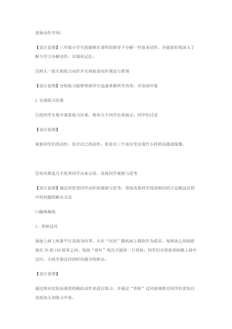 立定跳远教学设计 (2).docx_第3页