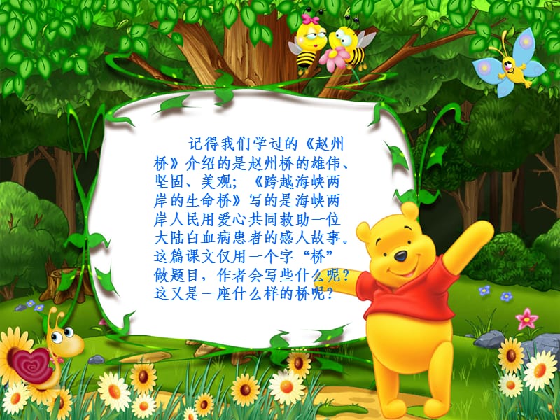 小学语文下册教案《桥》PPT教学设计.ppt_第2页