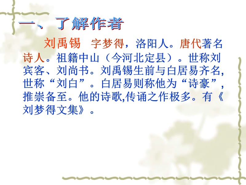 秋词课件.ppt_第2页