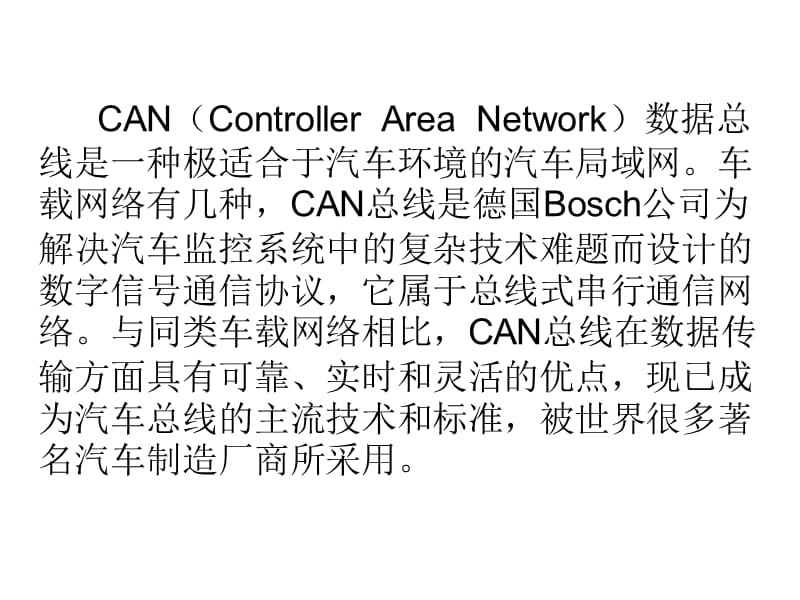 一、CAN总线.ppt_第3页