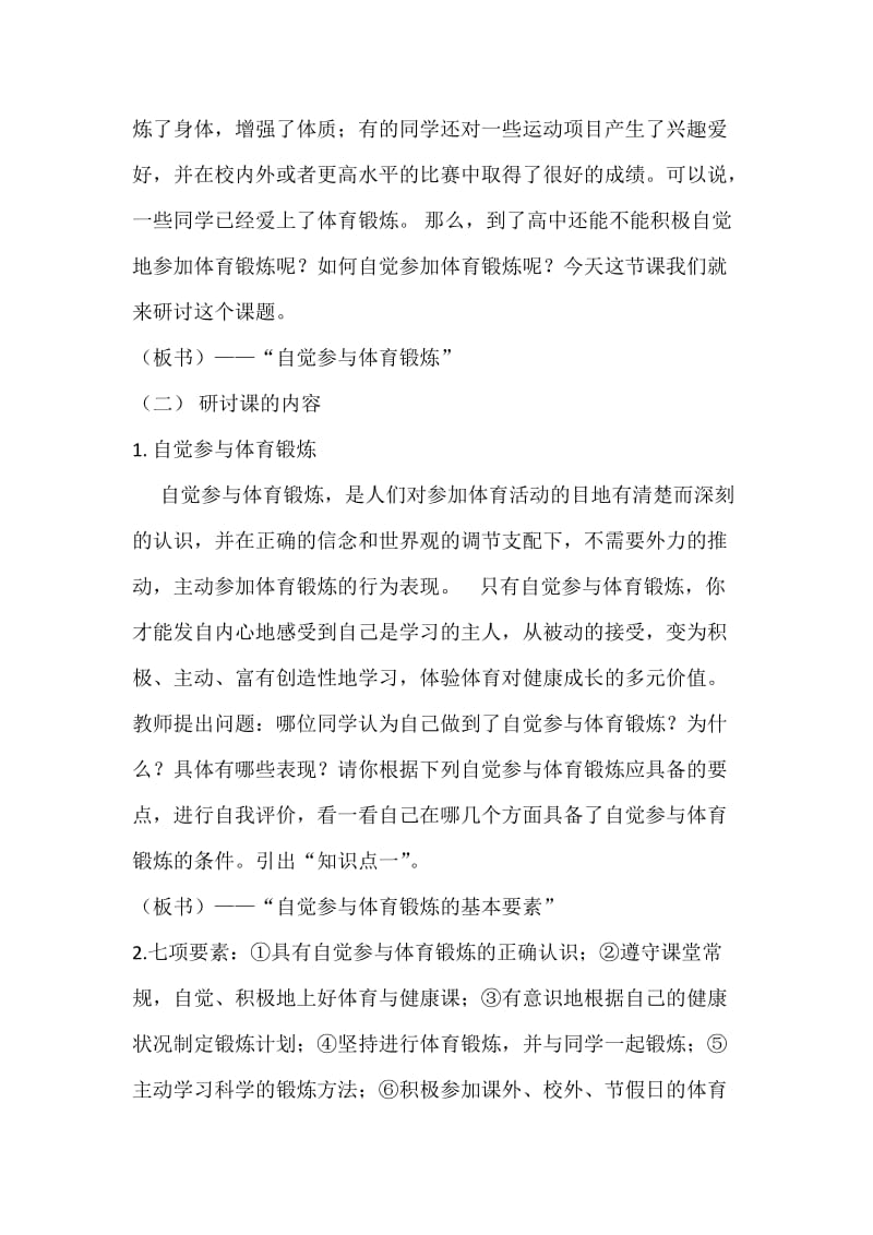 自觉参与体育锻炼教学设计.doc_第3页