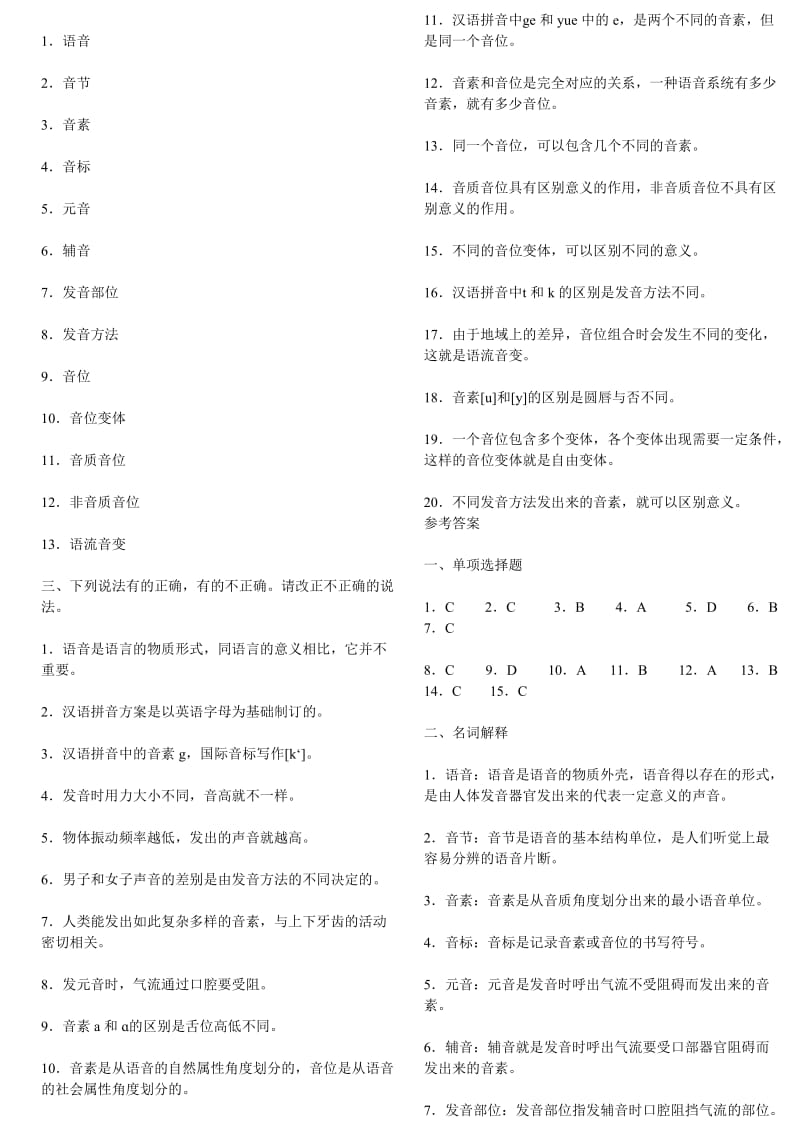 2012年专业课模拟题一及答案之现代汉语.doc_第2页