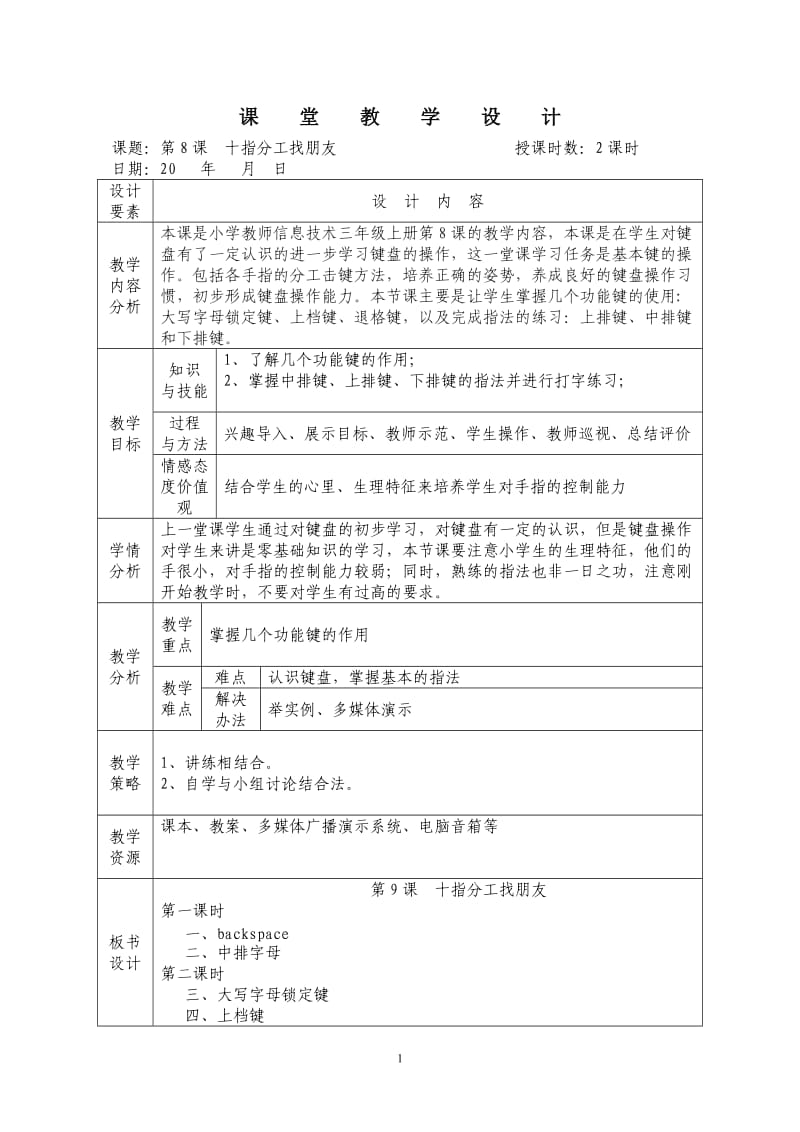 第8课时新授课.doc_第1页