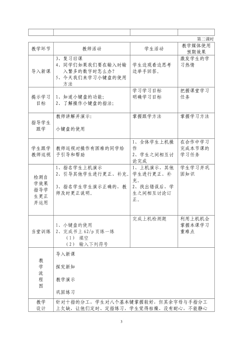 第8课时新授课.doc_第3页