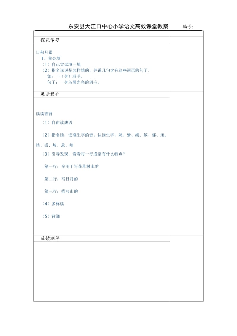 语文园地一第四课时.doc_第2页