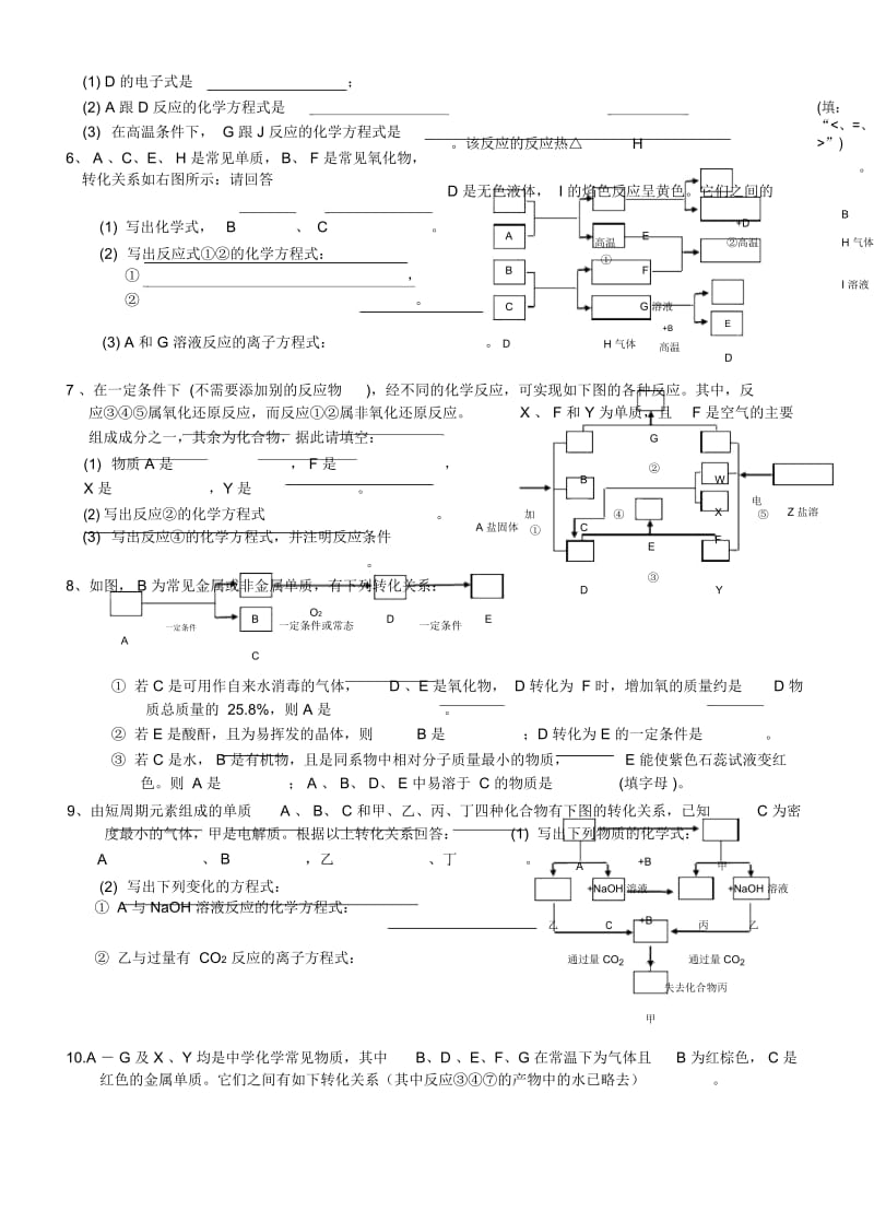 无机推断试题.docx_第3页