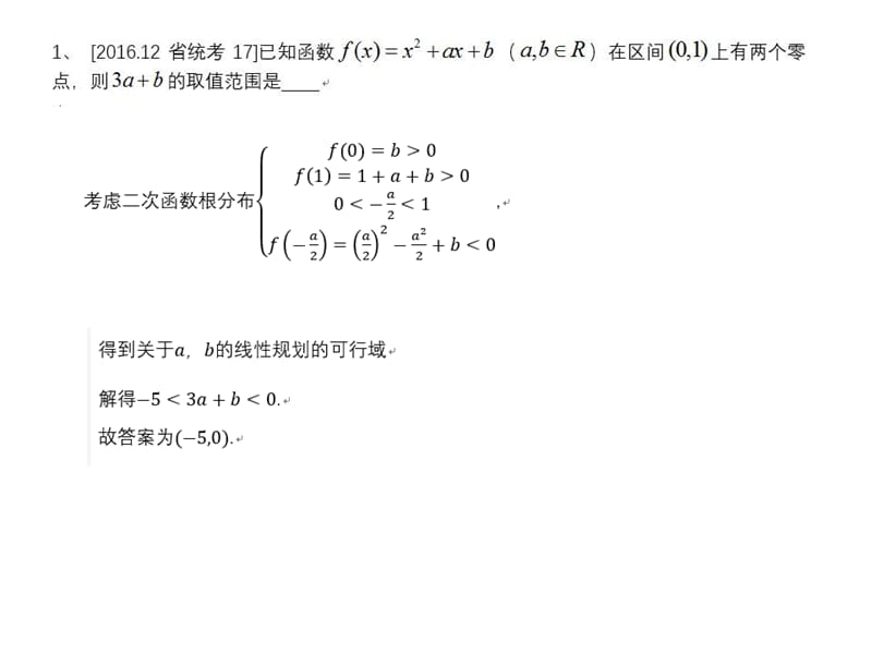 二次函数的零点问题四种解法.ppt_第3页