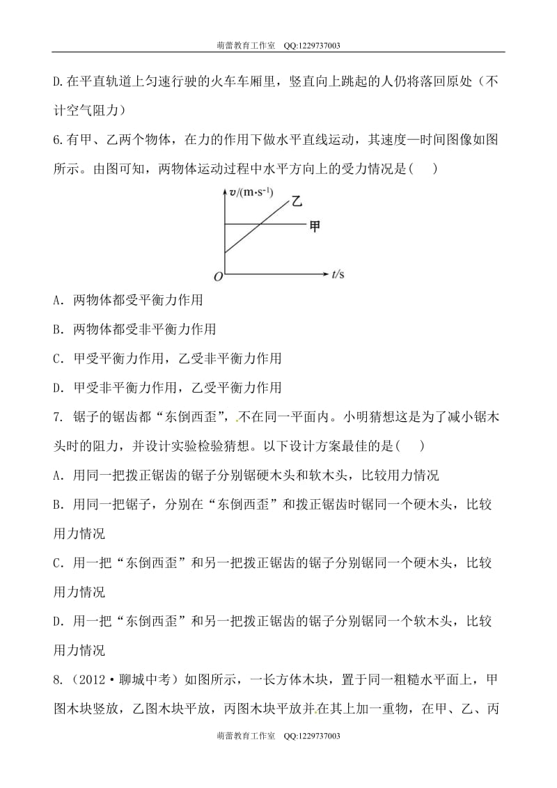 第八章《运动和力》综合测评卷8.doc_第3页