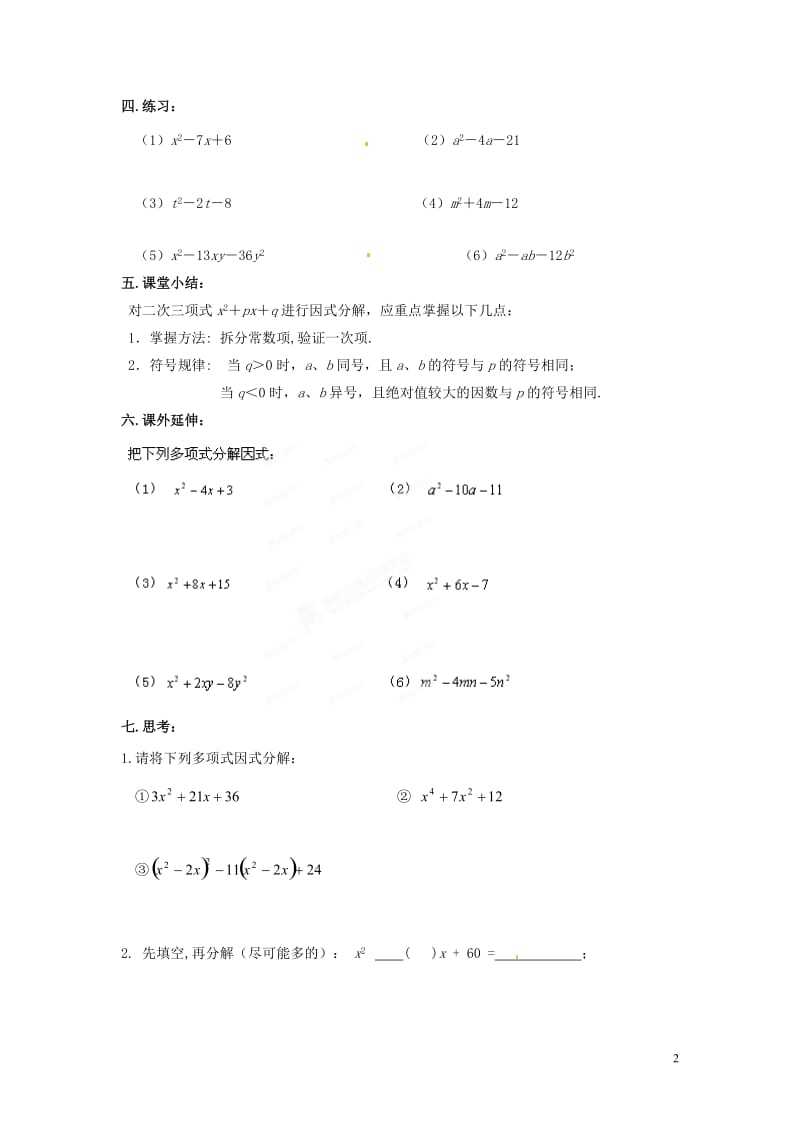 第3章十字相乘法导学案 (2).doc_第2页