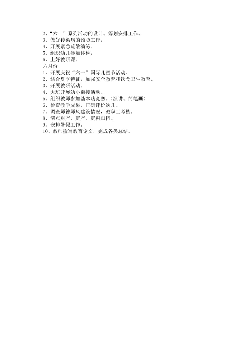 精品—20xx新学年幼儿园教研工作计划书.doc_第3页