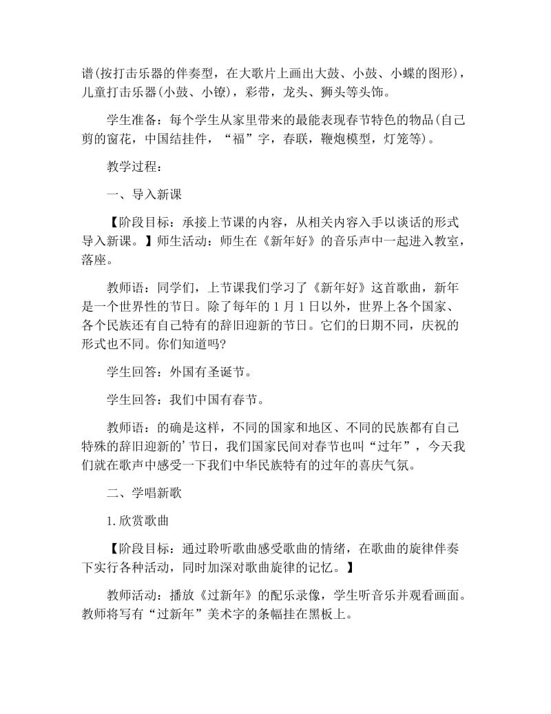 小学过新年音乐教案三篇.docx_第2页