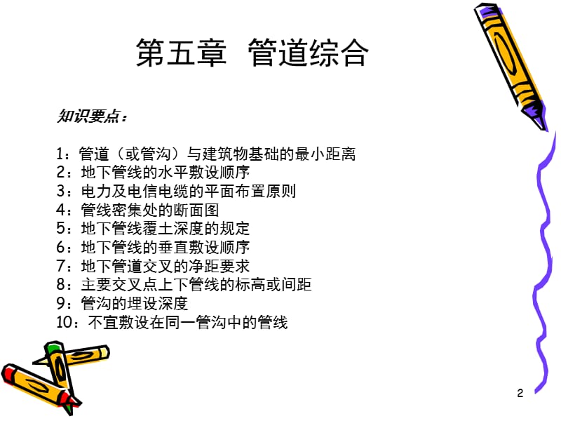 场地设计(第五章管道综合)PPT课件.ppt_第2页