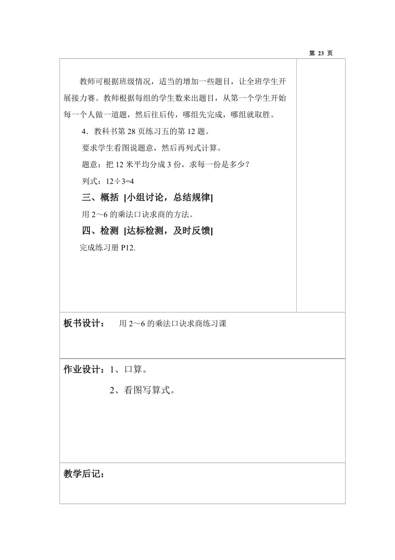 用2~6的乘法口诀求商练习课.doc_第2页