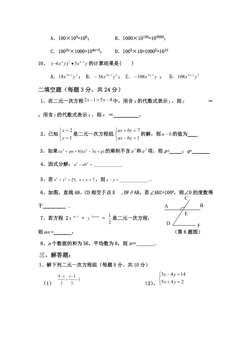 新湘教版七年级下册数学期末复习试题一 (2).doc_第2页