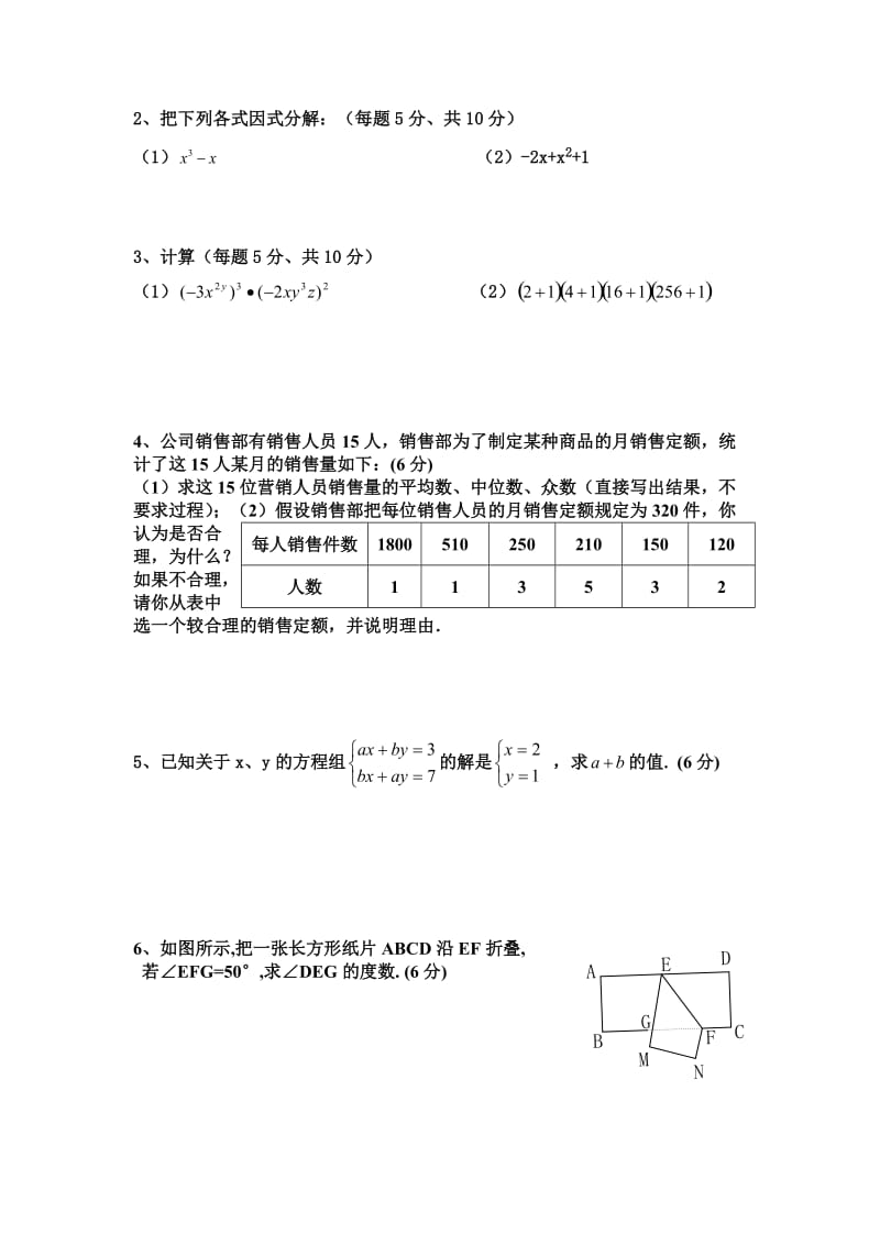 新湘教版七年级下册数学期末复习试题一 (2).doc_第3页