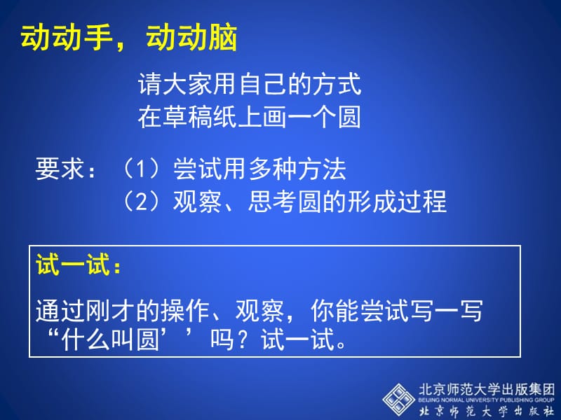 《圆》参考课件.ppt_第3页