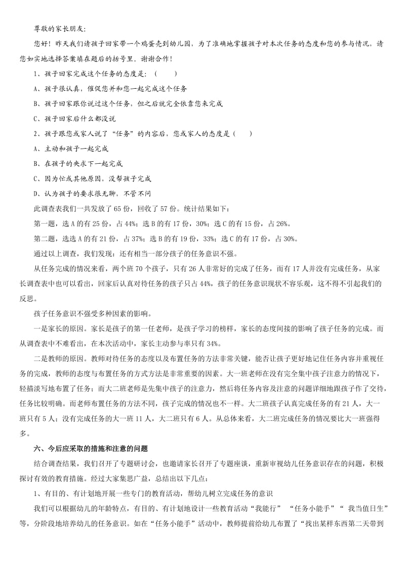 幼儿任务意识的调查分析报告.doc_第2页