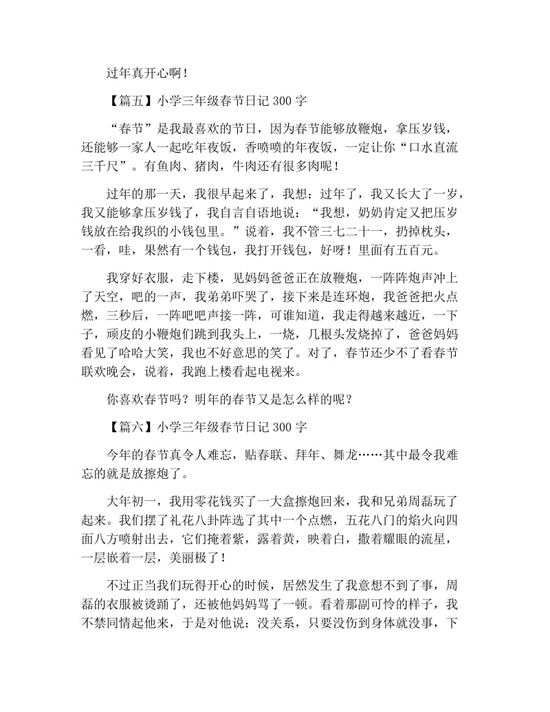 小学三年级春节日记300字.docx_第3页