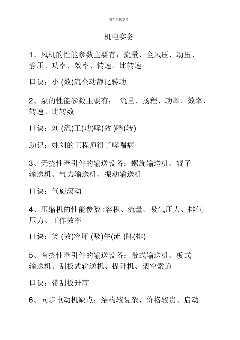 二级建造师机电实务口诀1.docx_第2页