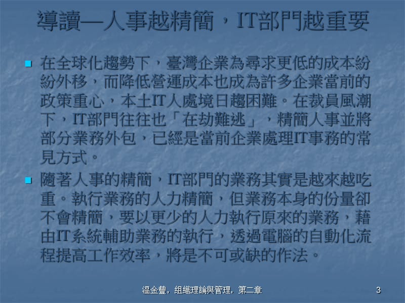 《资讯管理概论》PPT课件.ppt_第3页