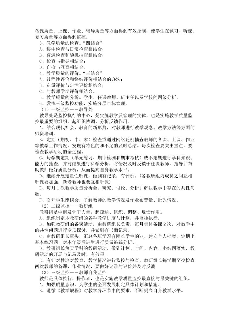 精品—提高学校教学质量管理计划.doc_第2页