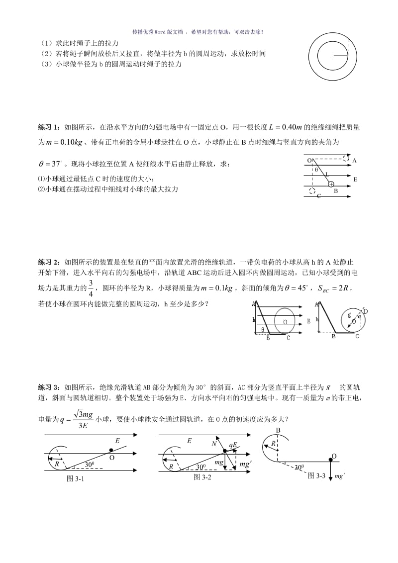 圆周运动等效重力场问题Word版.doc_第2页