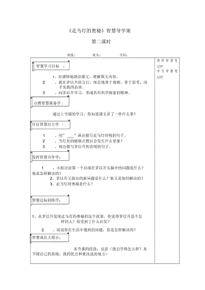 《走马灯的奥秘》第二课时.docx