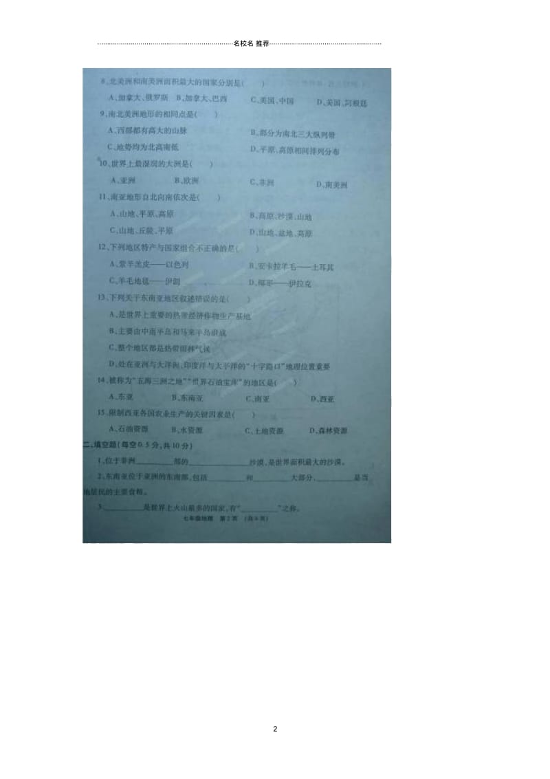 河南省临颍县初中七年级地理下学期期中测试试题完整版(扫描版,无答案)新人教版.docx_第2页