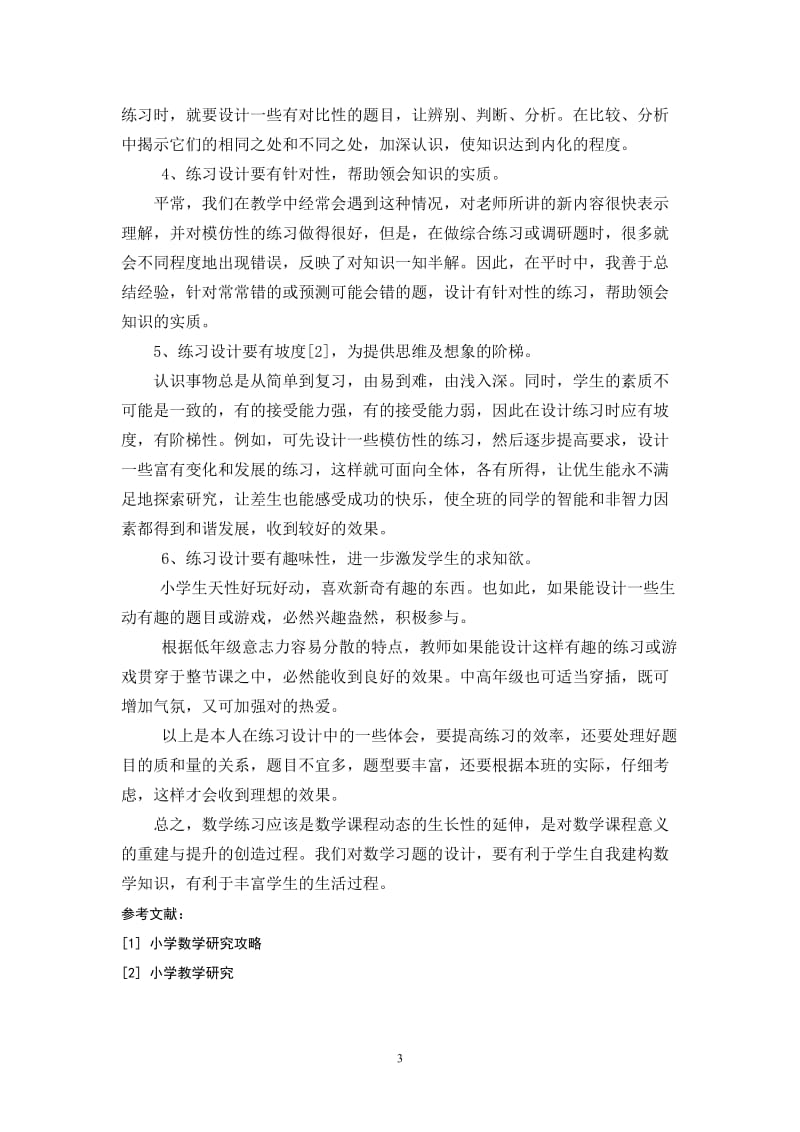 浅谈小学数学练习题的设计.doc_第3页