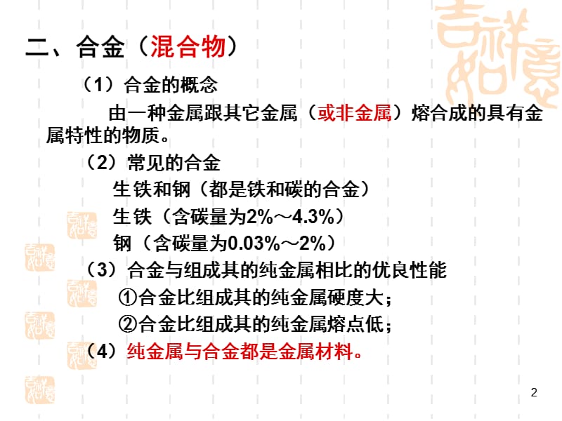 九年级化学-第八单元-化学笔记PPT课件.ppt_第2页