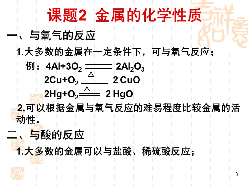 九年级化学-第八单元-化学笔记PPT课件.ppt_第3页