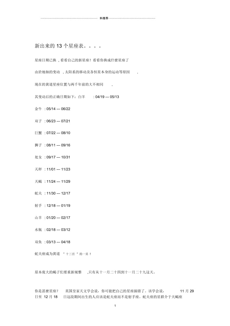 新出来的13个星座表.docx_第1页