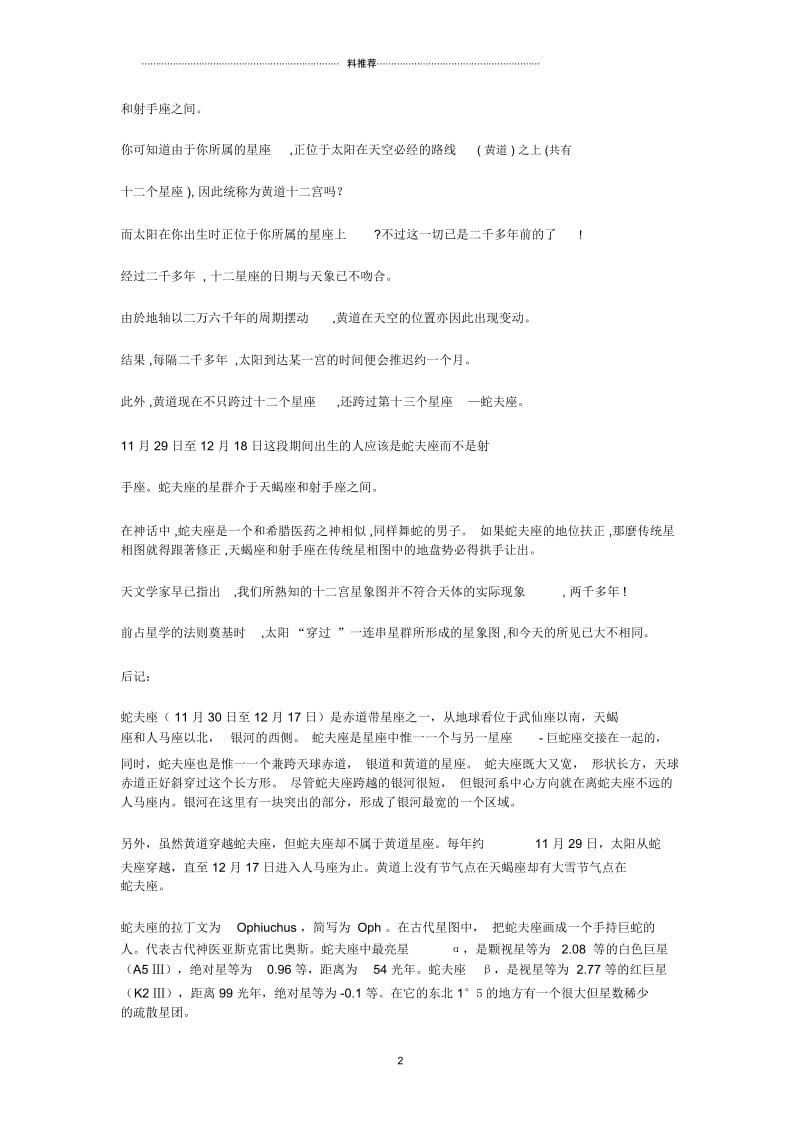 新出来的13个星座表.docx_第2页