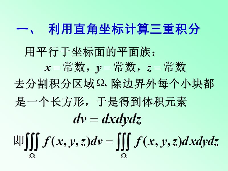 三重积分计算法.ppt_第3页