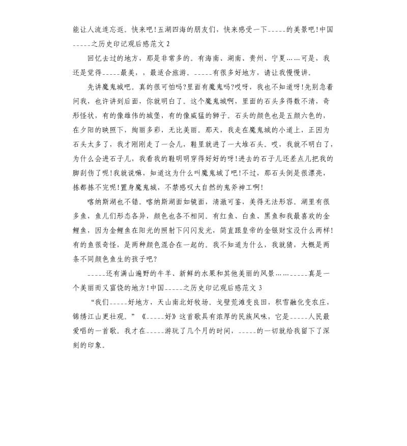 纪录片中国之历史印记第三集观后感参考模板.docx_第2页