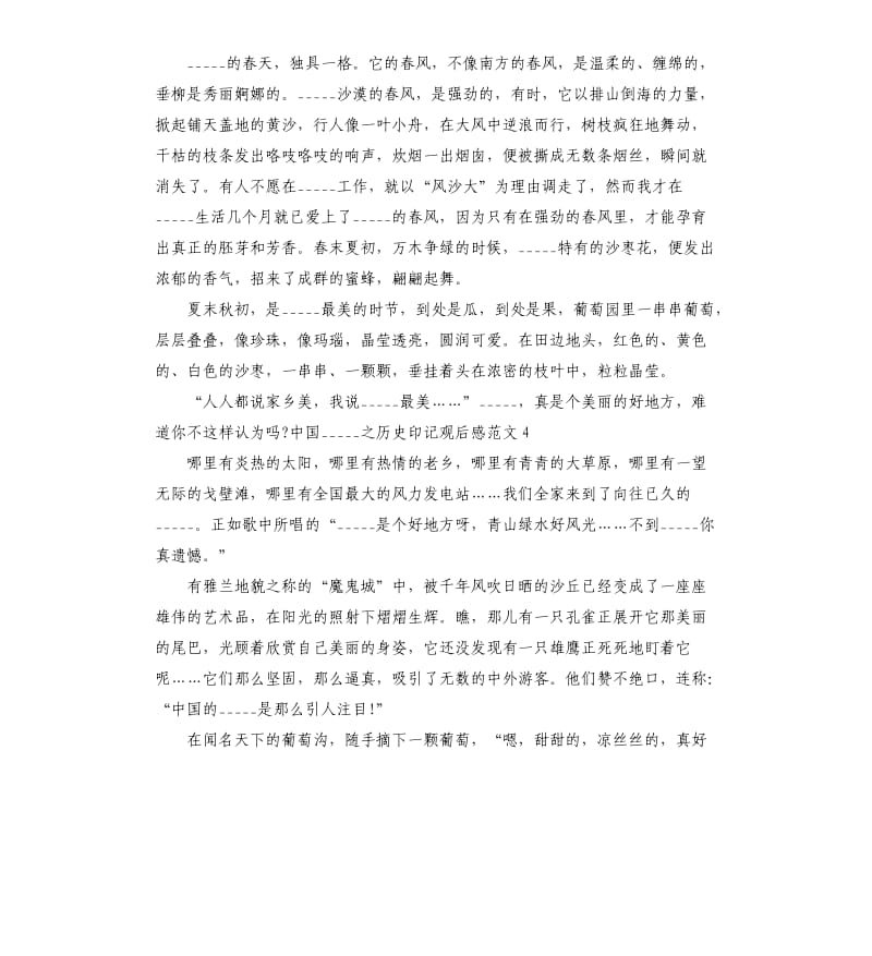 纪录片中国之历史印记第三集观后感参考模板.docx_第3页