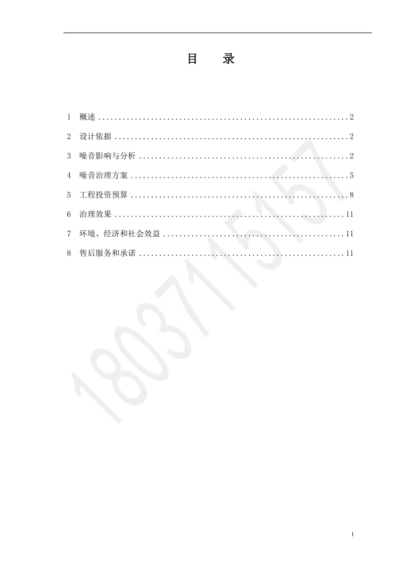 三门峡赛诺维有限公司设备隔音方案解析.doc_第2页