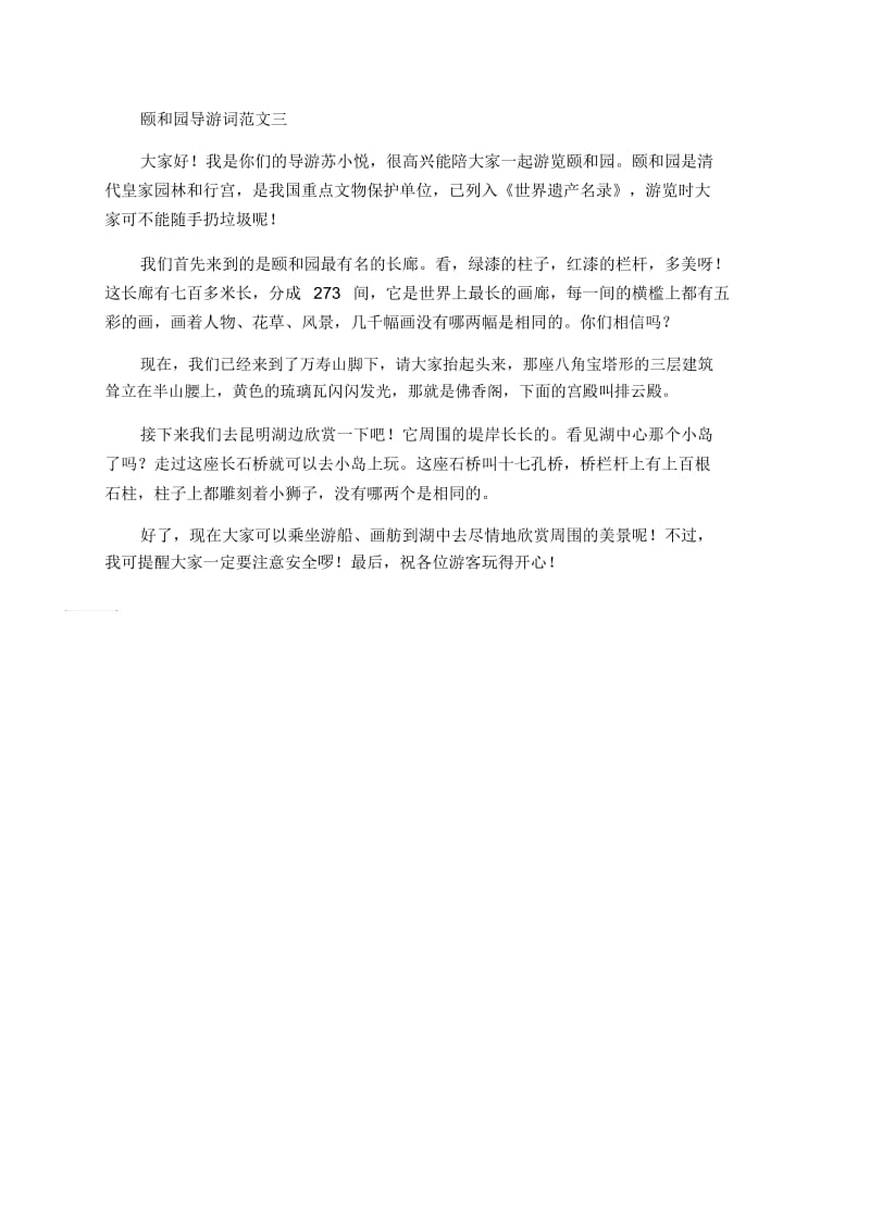 颐和园导游词范文三篇.docx_第2页