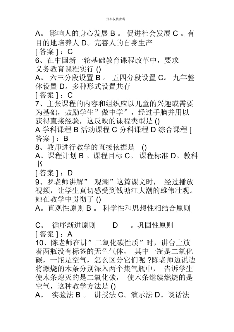 下半年教师资格证真题模拟及答案中学教育知识与能力.docx_第3页