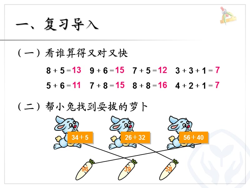 进位加课件.ppt_第2页