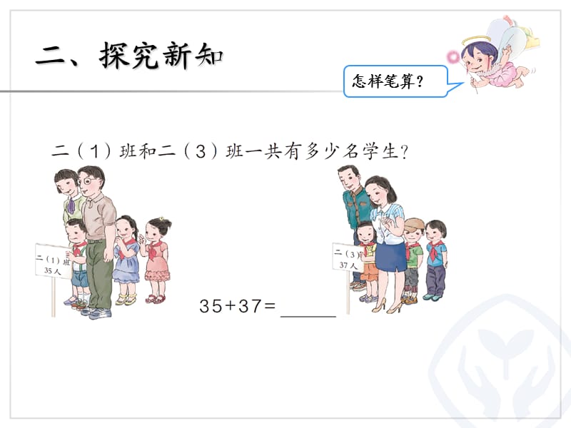 进位加课件.ppt_第3页