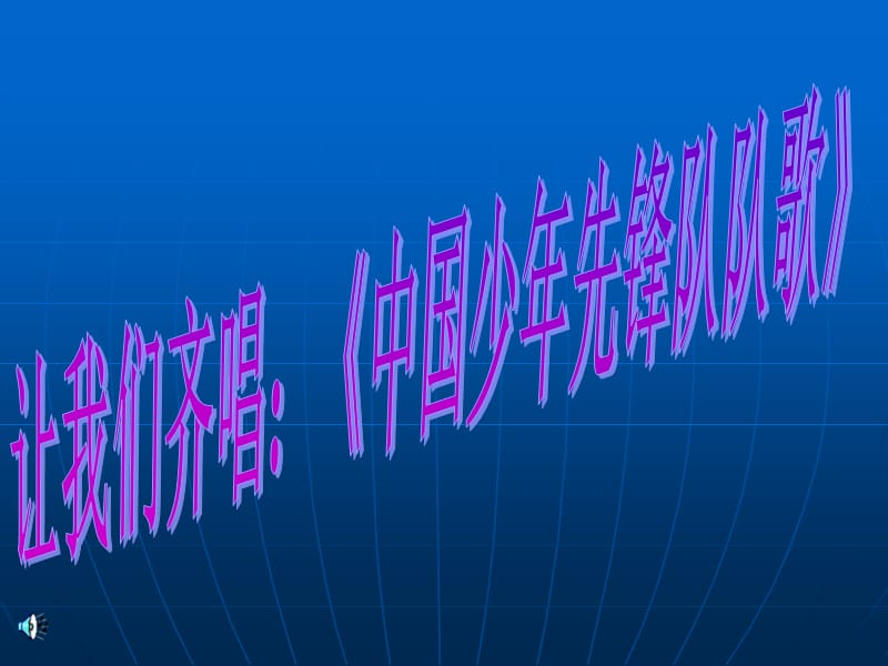 摒弃交通陋习安全文明出行主题队会PPT课件.ppt_第2页