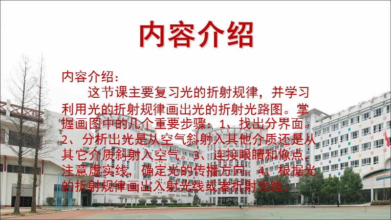 如何利用光的折射规律完成光路图PPT课件.ppt_第2页