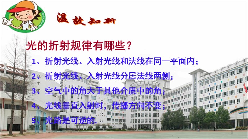 如何利用光的折射规律完成光路图PPT课件.ppt_第3页