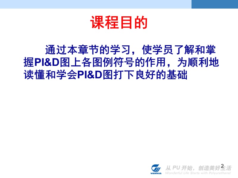 PID图例符号说明PPT课件.ppt_第2页