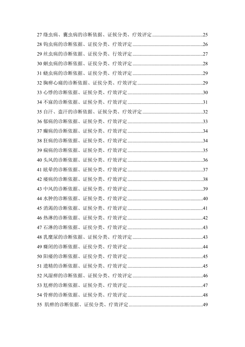 中华人民共和国中医药行业标准　.doc_第2页