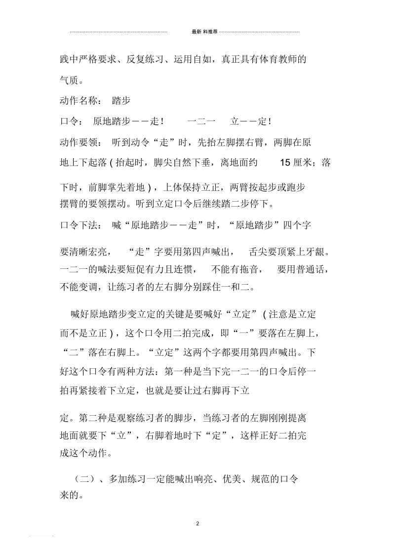 齐步走、原地踏步.docx_第2页