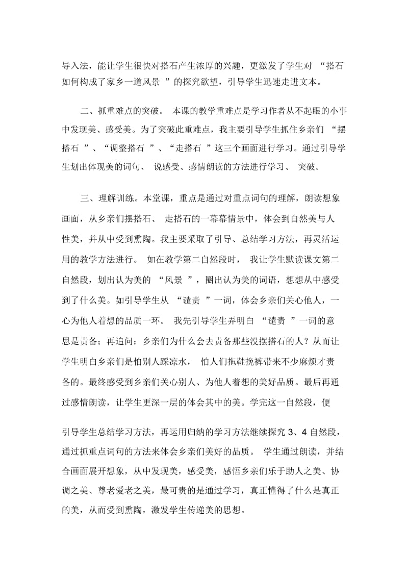 《搭石》教学反思(2).docx_第2页