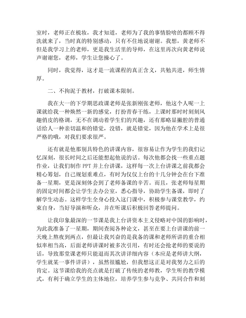 学习思政课心得体会【三篇】.docx_第2页