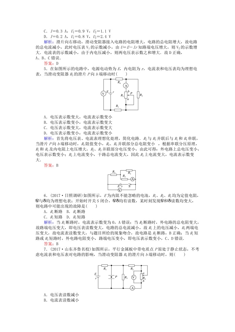 全程复习构想2020高考物理一轮复习第八章恒定电流章2闭合电路的欧姆定律课时作业新人教版.doc_第2页